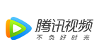 腾讯视频